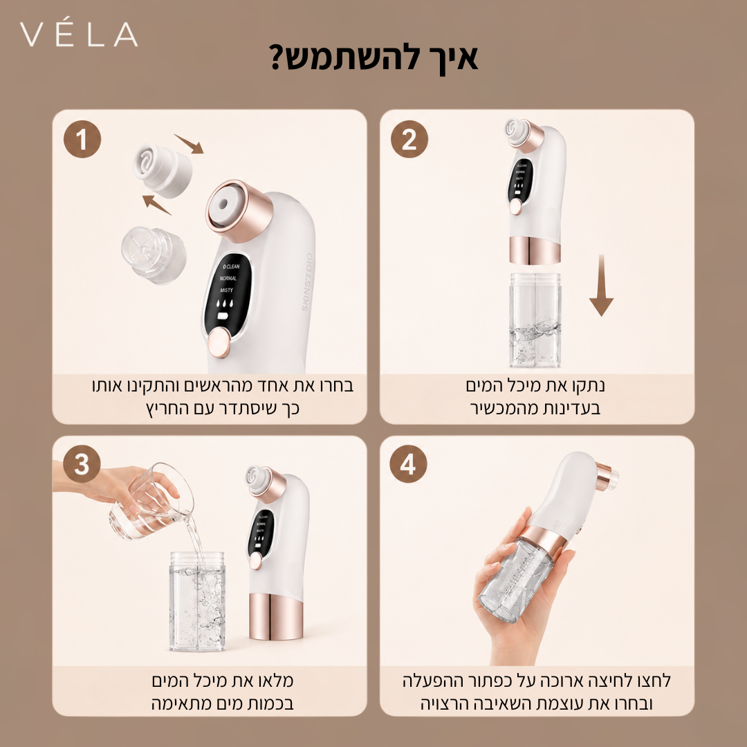 Vèla BlackOut™ - הקוסמטיקאית שלך בבית